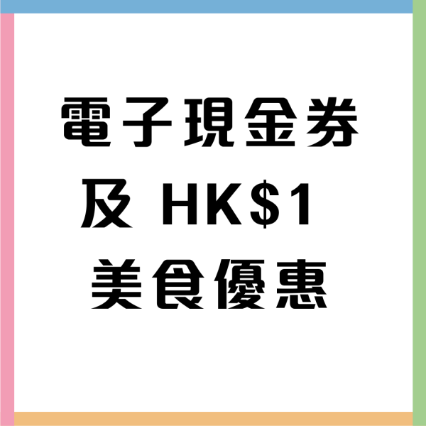 MegaBox 1折感謝祭登場｜逾萬件傢俬家電低至1折 豪派電子現金券