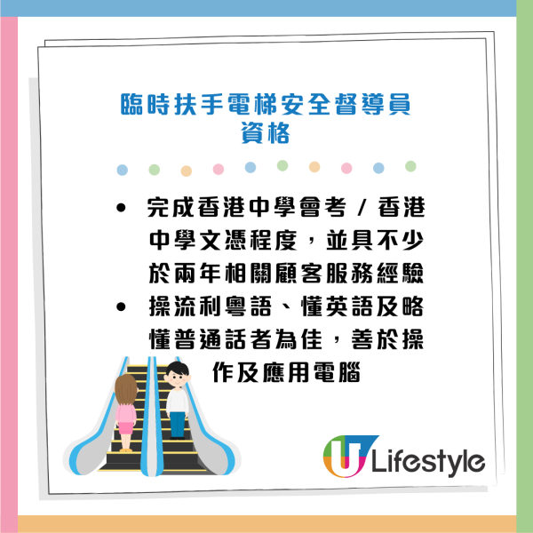 港鐵招聘扶手電梯安全助理/督導員！兼職時薪達$93！負責指導乘客正確使用扶手電梯