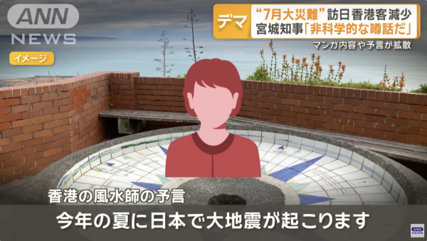 地震預言衝擊港人赴日旅遊意願 航班縮減引發港日網民罵戰:那就別來!