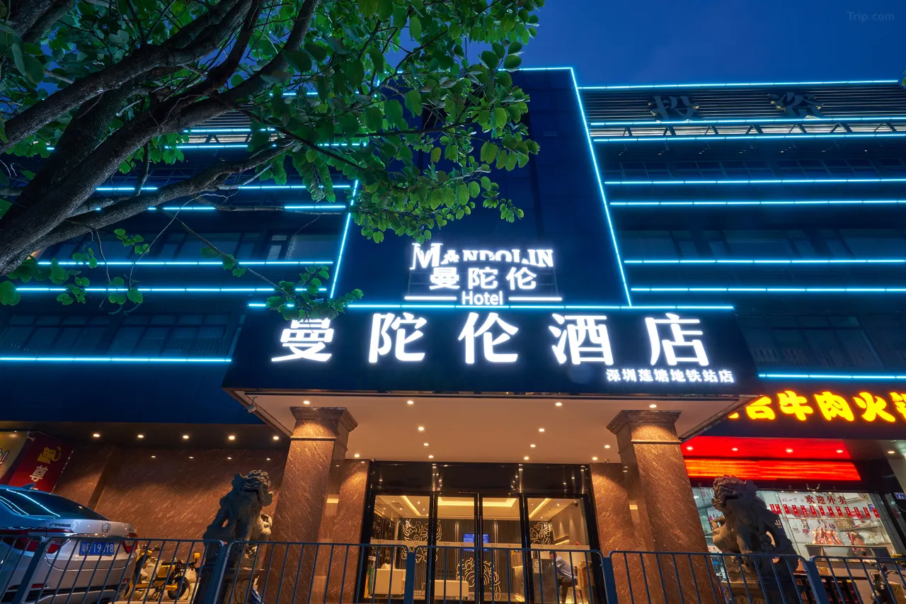 曼陀倫酒店（深圳蓮塘地鐵站店）（圖片來源：Trip.com）
