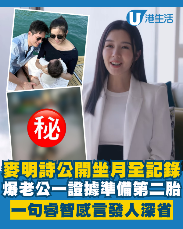 麥明詩一證據爆老公盛勁為準備第二胎 公開坐月全記錄一句睿智感言發人深省