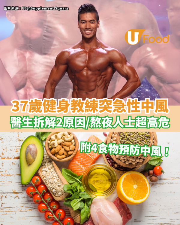 健身教練37歲急性中風｜醫生揭2大主因