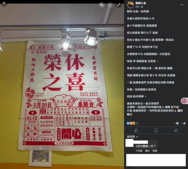 大圍手撕雞名店「華輝小食」停業！宣布休整改善味道與服務！網民唔買帳：早就應該執