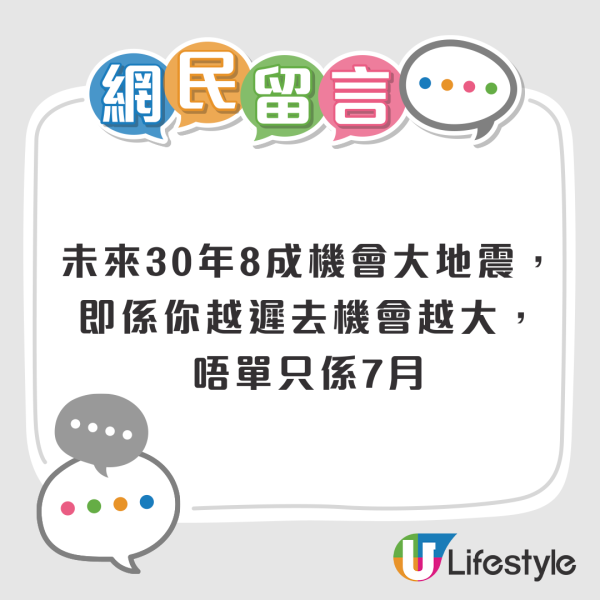 地震預言衝擊港人赴日旅遊意願 航班縮減引發港日網民罵戰:那就別來!