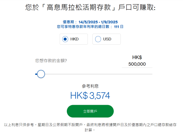活期存款2025｜全港9大銀行港元活期大比拼！滙豐5.7厘／東亞4.88厘／中信4.68厘／渣打送金章！