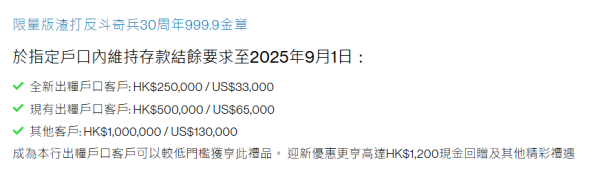 活期存款2025｜全港9大銀行港元活期大比拼！滙豐5.7厘／東亞4.88厘／中信4.68厘／渣打送金章！