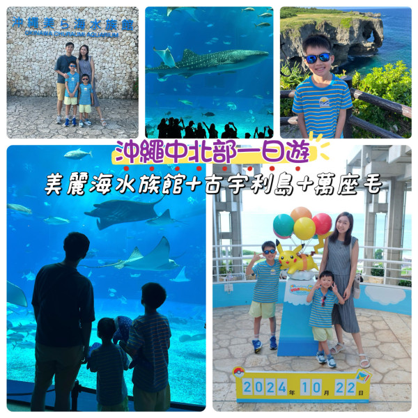 沖繩親子遊全攻略 | 必吃餐廳/掃街美食/兒童王國