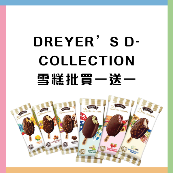 7仔雪糕優惠｜7-Eleven Dreyer's雪糕批買1送1／平均$12支