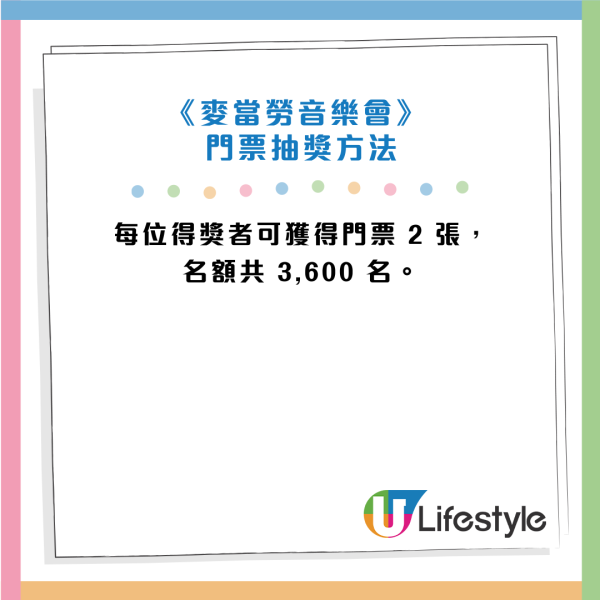 麥當勞50週年音樂會！陳奕迅/謝霆鋒/容祖兒同場演出！即睇門票領取方法！