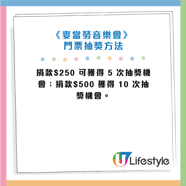 麥當勞50週年音樂會！陳奕迅/謝霆鋒/容祖兒同場演出！即睇門票領取方法！