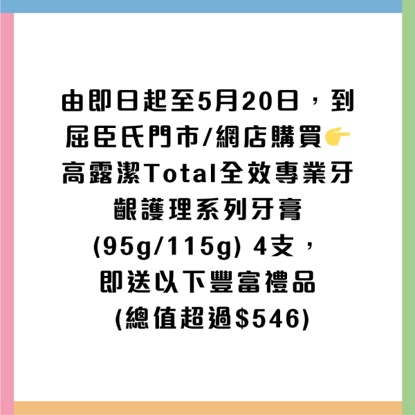 屈臣氏限時優惠！買牙膏送千元禮物 座地風扇+廚具套裝+TEMPO 紙巾等