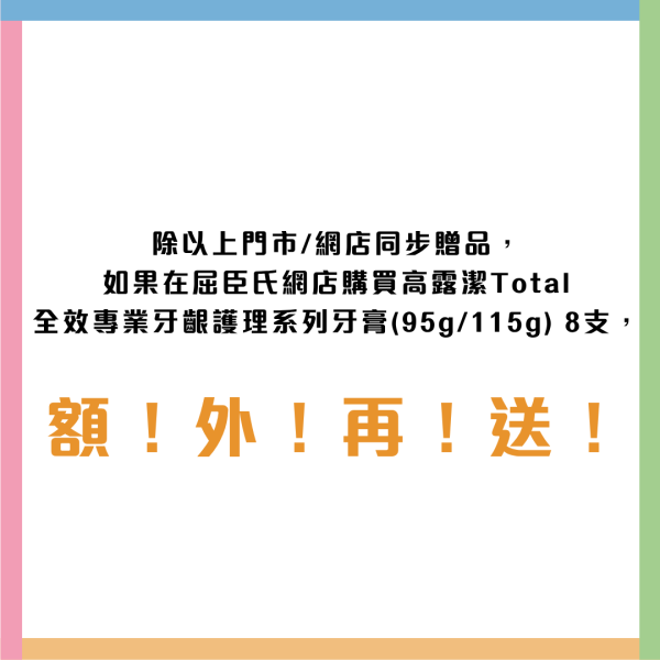 屈臣氏限時優惠！買牙膏送千元禮物 座地風扇+廚具套裝+TEMPO 紙巾等