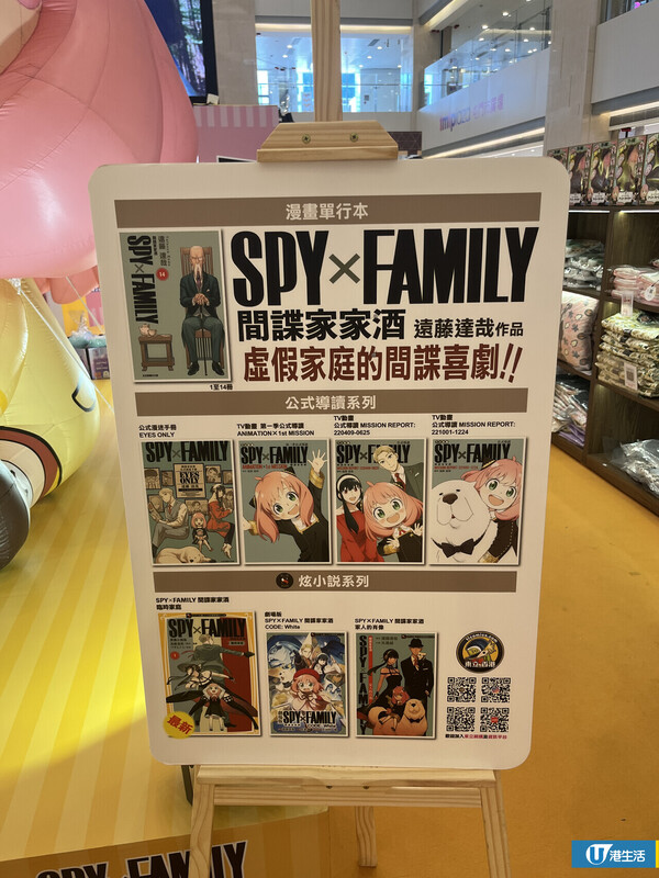 屯門市廣場大型漫畫盛會《FOOD&STYLE × 東立漫遊祭》！巨型SPY FAMILY打卡位+限定精品登場