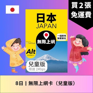 日本電話卡推薦｜遊日必備20款日本上網卡 4G/5G任揀/免費SIM卡 另有eSIM選擇