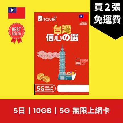 台灣電話卡推薦│本地買、台灣機場申請最平每日只需 $4.6