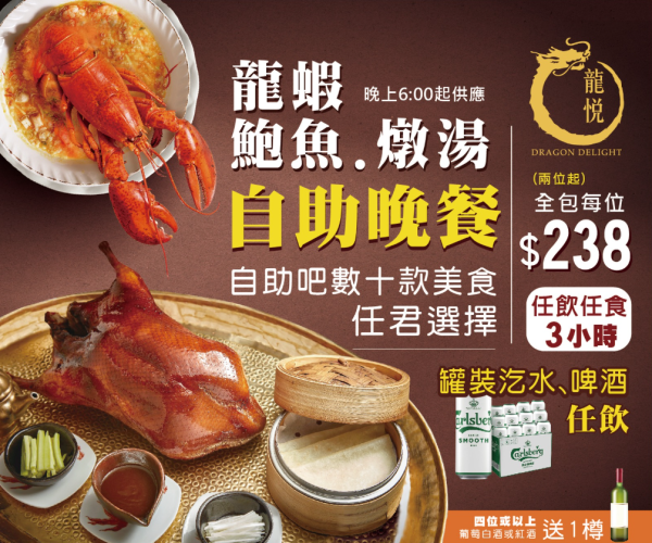酒樓3小時片皮鴨放題人均$238！送龍蝦+鮑魚+燉湯！任食數十款小菜+任飲汽水啤酒！