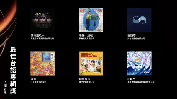 金曲獎入圍名單2025（圖片來源：Facebook@GMAGMF）