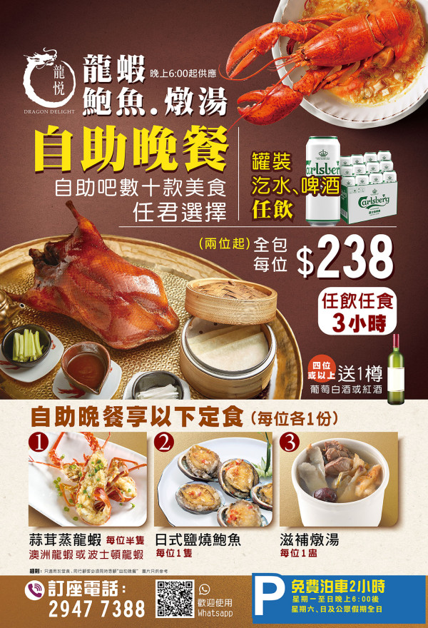 酒樓3小時片皮鴨放題人均$238！送龍蝦+鮑魚+燉湯！任食數十款小菜+任飲汽水啤酒！