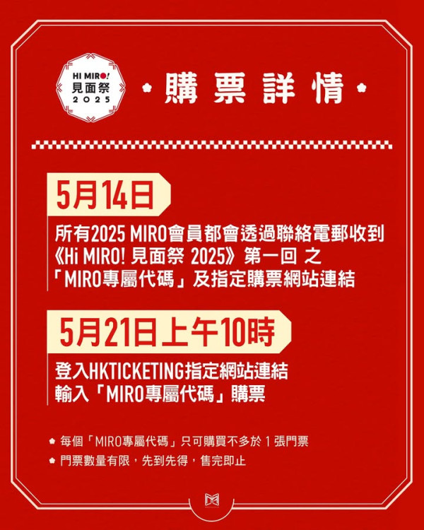 MIRROR見面會2025｜MIRROR分成四個小分隊辦MIRO見面會！ 票價／演出資訊／開售日期／座位表（不斷更新）