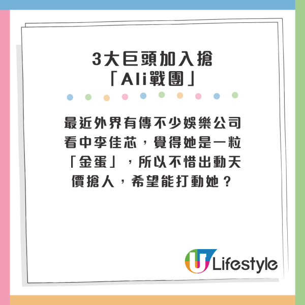 李佳芯離巢後引發搶人爭奪戰！傳3大巨頭公司開出呢個天價 惟1原因遲遲未落筆簽約？
