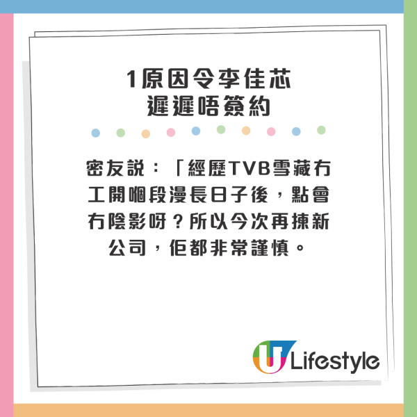 李佳芯離巢後引發搶人爭奪戰！傳3大巨頭公司開出呢個天價 惟1原因遲遲未落筆簽約？