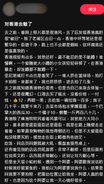 內地女狠批香港5點，原帖文截圖，圖片來源︰小紅書@高冷汉堡包。
