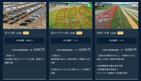 長岡花火大會觀賞席(圖片來源:nagaokamatsuri.com) 長岡花火大會觀賞席(圖片來源:nagaokamatsuri.com)