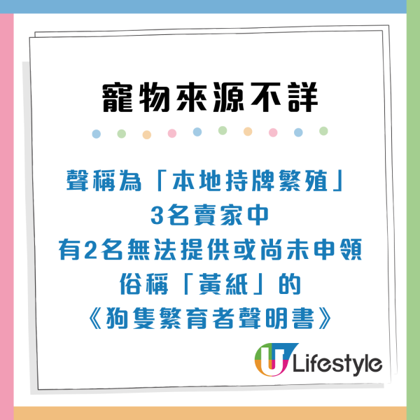 【消委會網購寵物】上網買寵物小心釣魚詐騙！健康差無晶片比較實體店有差別