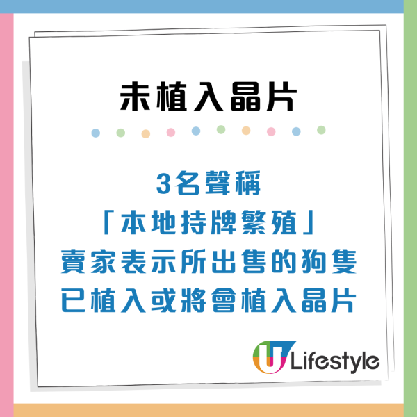 【消委會網購寵物】上網買寵物小心釣魚詐騙！健康差無晶片比較實體店有差別
