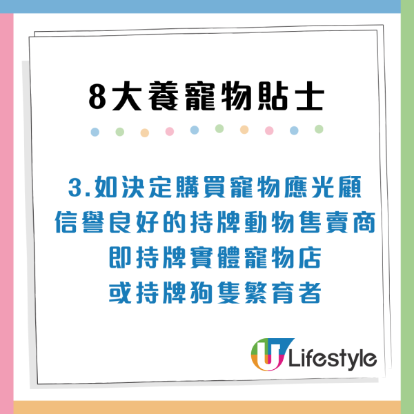 【消委會網購寵物】上網買寵物小心釣魚詐騙！健康差無晶片比較實體店有差別