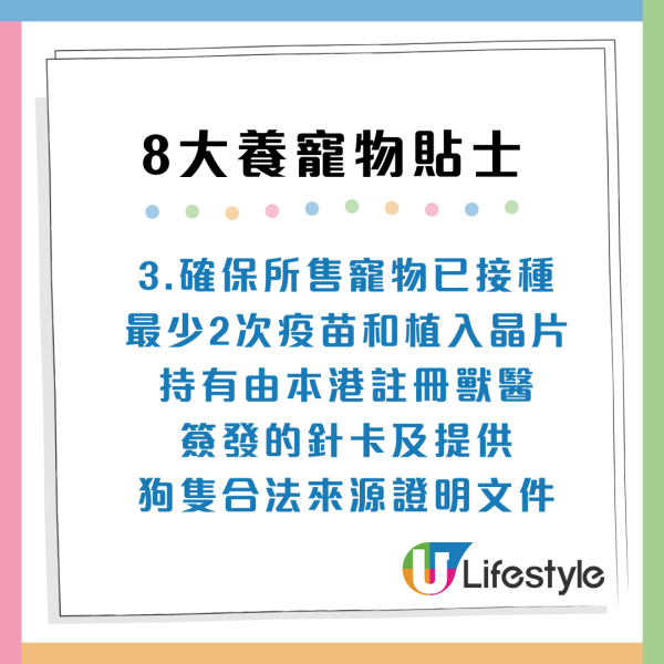【消委會網購寵物】上網買寵物小心釣魚詐騙！健康差無晶片比較實體店有差別