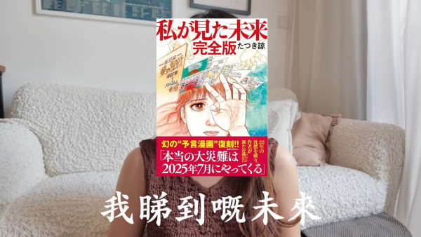 濱口愛子談日本人如何看地震預言 稱未聽過相關漫畫 第一身經驗教應急資訊 