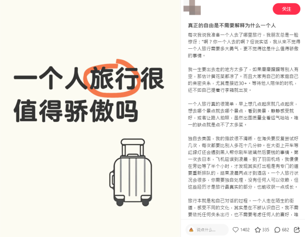 女網友力數獨遊4大好處勸出走 強調人人都做到：不需要解釋原因 