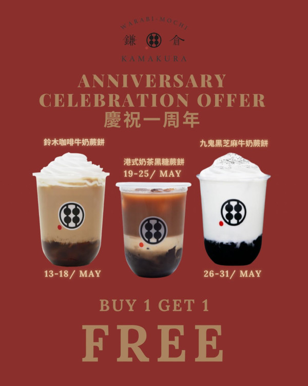 甘味處鎌倉限時飲品買一送一 鈴木咖啡牛奶／九鬼芝麻牛奶／港式奶茶黑糖蕨餅