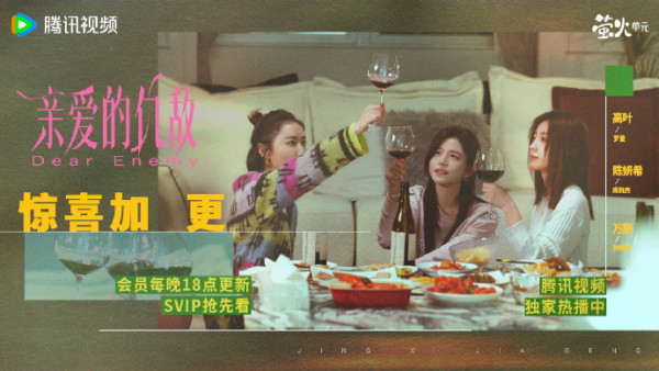 親愛的仇敵線上看劇情（圖片來源：微博@親愛的仇敵）