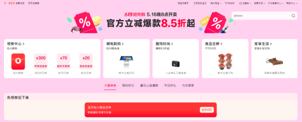 淘寶618購物節開鑼！無需湊單即享85折！首單勁減50元人民幣！一招即領820元消費券