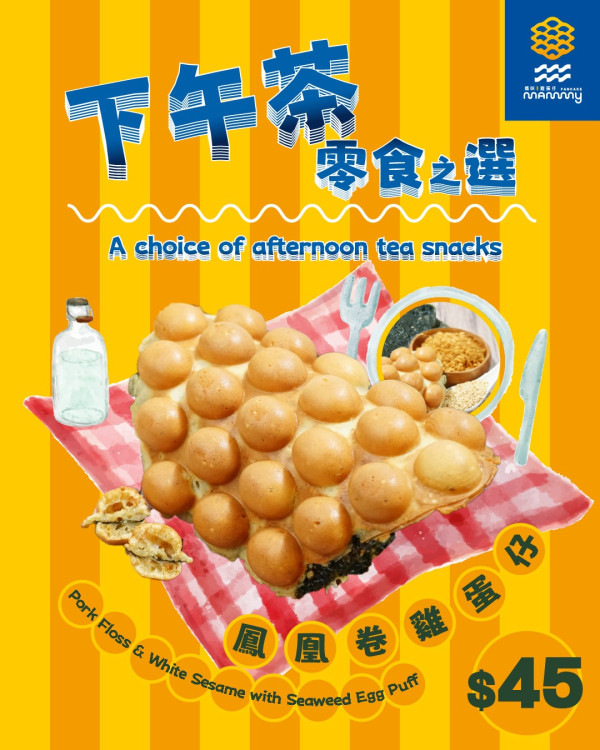 媽咪雞蛋仔創新口味限定登場  韓國辛辣麵／腐乳黃金咸蛋黃味