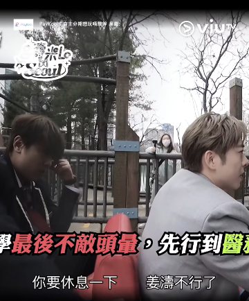 呂濤米Lo Seoul｜姜濤首爾樂天世界玩過山車受驚過度！需入醫療室暫停拍攝！ 