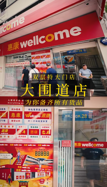 惠康經典手寫海報重現！3店限時打卡復刻「平通街」年代