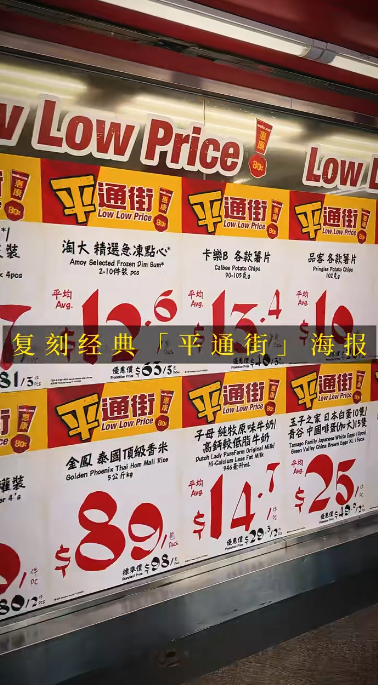 惠康經典手寫海報重現！3店限時打卡復刻「平通街」年代