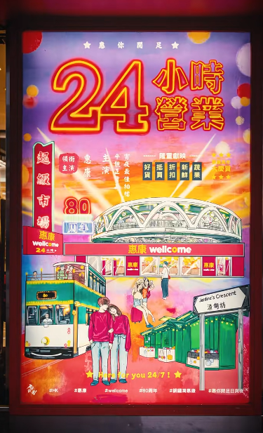 惠康經典手寫海報重現！3店限時打卡復刻「平通街」年代