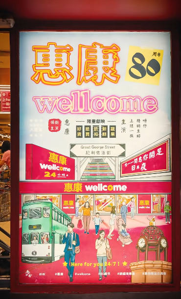 惠康經典手寫海報重現！3店限時打卡復刻「平通街」年代