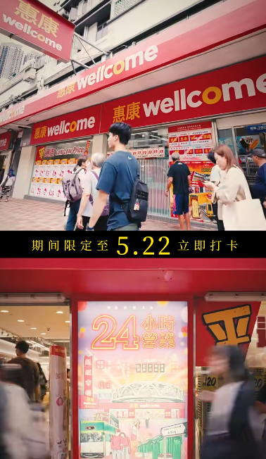 惠康經典手寫海報重現！3店限時打卡復刻「平通街」年代