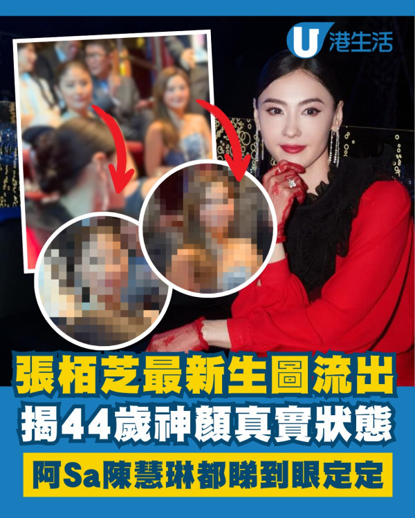 張栢芝最新生圖流出揭44歲真實狀態 神顏就連阿Sa陳慧琳都睇到眼定定
