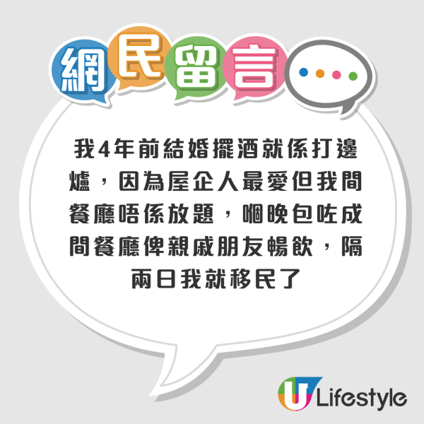 香港新人火鍋放題店擺酒！結婚派呢樣嘢當餅卡獲大讚！ 出席者爆人情只要呢個數...