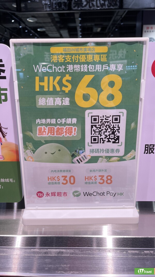 深圳永輝超市進駐iN城市廣場！ 設海鮮加工服務 港人Wechat Pay專屬68蚊優惠！ 