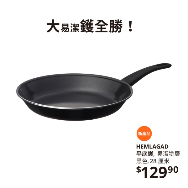 IKEA小編反應勁快推大鑊全勝易潔鑊！$129.9平底鑊官網極速賣晒／網民:真係好好用