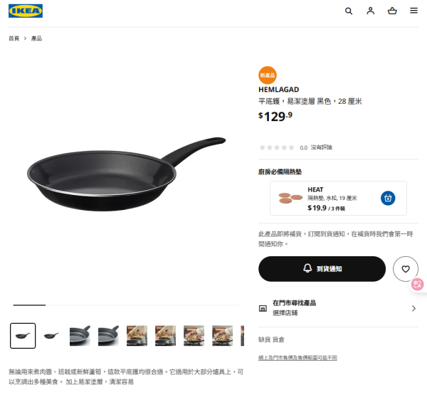 IKEA小編反應勁快推大鑊全勝易潔鑊！$129.9平底鑊官網極速賣晒／網民:真係好好用