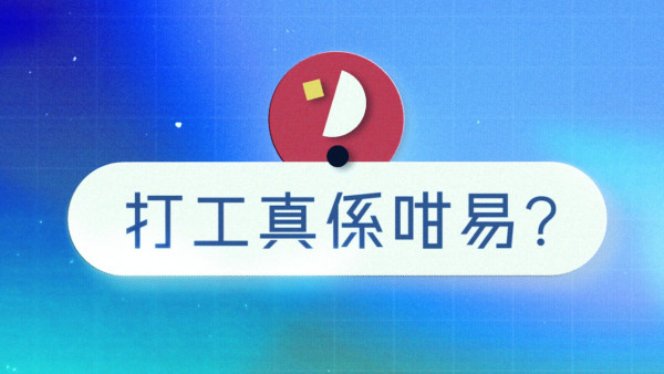 一日打工限定｜15位藝人體驗職場辛酸！張振朗化身海上清潔師騷麒麟臂