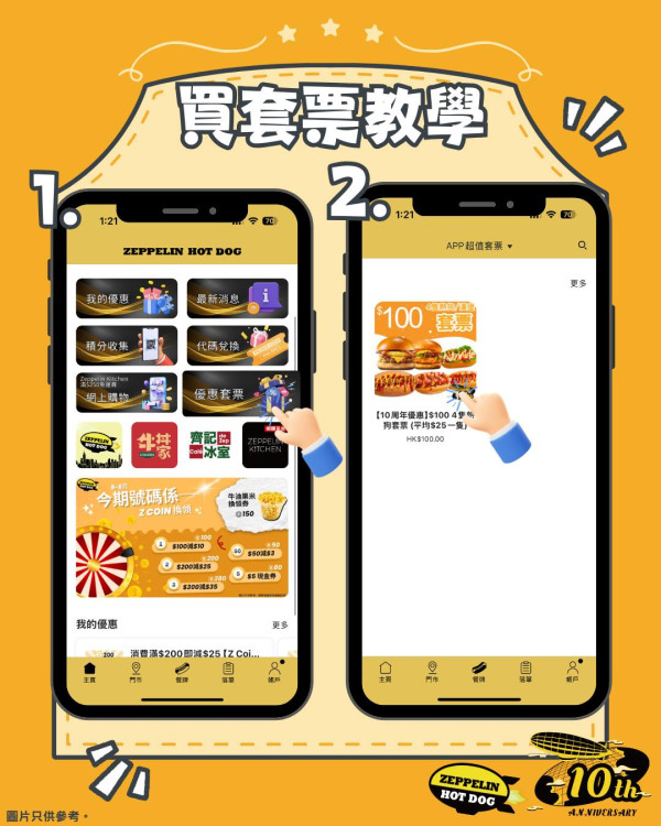 齊柏林熱狗$100優惠套票！平均$25/件！食勻田園風味熱狗/美國洋蔥圈熱狗/香辣雞漢堡